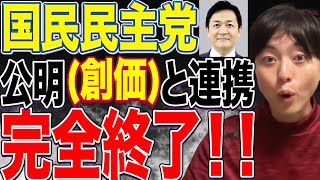 国民民主党は左翼！榛葉幹事長がいてもダメな組織であることが良く分かりました【玉木雄一郎】