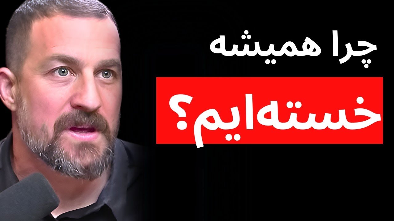 چطور انرژی خود را تنظیم کنیم؟