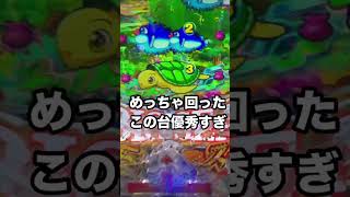 1万あれば朝飯食べれる【大海遊タイム狙いじゃ！】確変色のモンスターでこなくそ〜