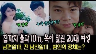 Download lagu [중국실화] 집 앞에서 목 잘린 여성, 범인은 남편인가, 전남자친구인가? mp3