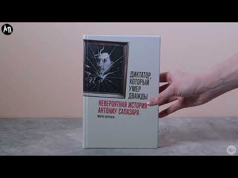 Миниатюра изображения товара Книга Альпина Диктатор, который умер дважды / 9785961487817 (Феррари М.)