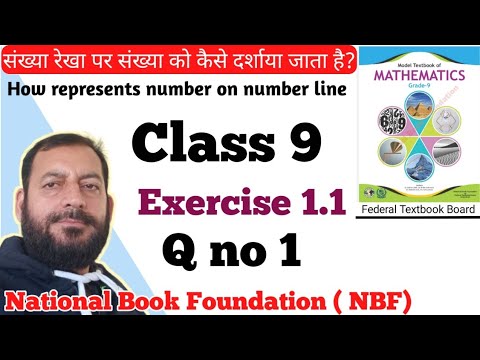 Class 9 Exercise 1.1 NBF Maths Q no 1 national book foundation Maths Ex 1.1 federal board Maths NBF