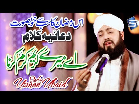 Ramzan Kalam | Ay Mere Kareem Karam Karna | Heart Touching Naat | Usman Ubaid Qadri | Studio5