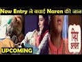 Piya Albella नरेन की असली माँ लगेगी नरेन पूजा �