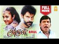 Arul Full Movie | Arul Tamil Movie | Vikram | Jyothika | Pasupathy | Vadivelu | Vadivelu Comedy