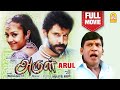Arul Full Movie Arul Tamil Movie Vikram Jyothika Pasupathy Vadivelu Vadivelu Comedy