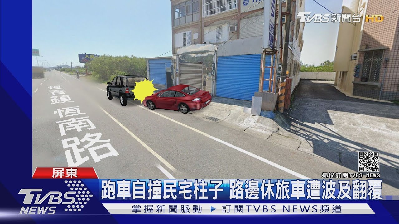 年輕夫妻駕保時捷跑車往墾丁 雨天自撞2重傷送醫