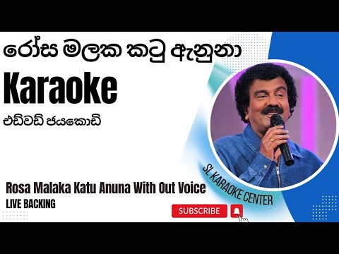 Rosa Malaka Katu Anuna Karaoke | රෝස මලක කටු ඇනුනා කැරෝකේ  | SL Karaoke Center  | LIVE Backing