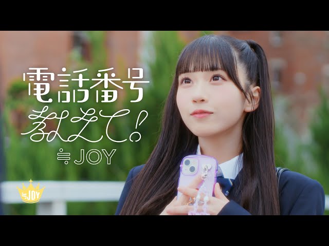 ≒JOY 山野愛月がセンターを務める、新曲『アマガミガール feat. DJ ALICE』MV公開!! ≒JOYとDJ ALICEが夢のコラボを実現!ときめきがとまらない週末パーティーチューン! 4 YouTubeサムネイル