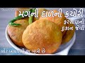 ફુલેલી ખસ્તા મગની દાળની કચોરી Moong Dal Kachori Re