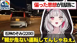 石神のぞみの失言・偏見まとめ【にじさんじ/切り抜き】