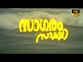 Sagaram Sakshi Malayalam Full Movie Mammootty Sukanya Thilakan Oduvil Unnikrishnan Zeenath