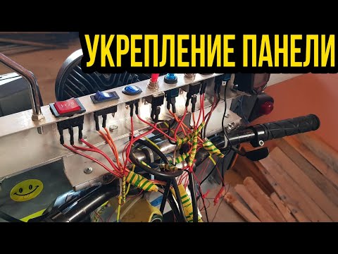 Переделал панель приборов на велосипеде!