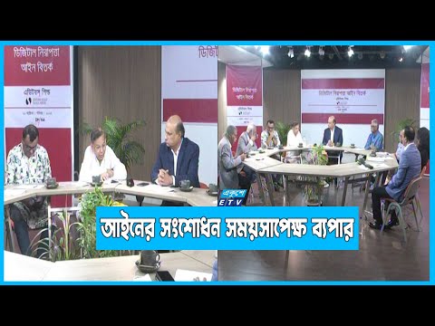 আইনের সংশোধন জটিল ও সময়সাপেক্ষ ব্যপার