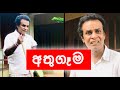 අතුගෑම Sweeping Bandu Samarasinghe