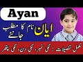 Ayan Name Meaning In Urdu | Ayan Naam Ka Matlab  | Islamic Names | ایان نام کے معنی |