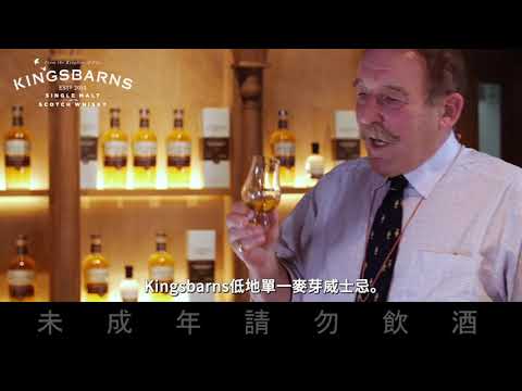 Kingsbarns Distillery 'Dream to Dram' review with Charlie Maclean with mandarin subtitles