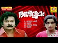 Agni Vyooham Non StopMovie Songs P Jayachandran S Janaki Jolly Abraham Sukumaran Shubha