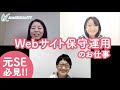 【第18回】ニーズ急増中！wordpressの保守運用のお仕事