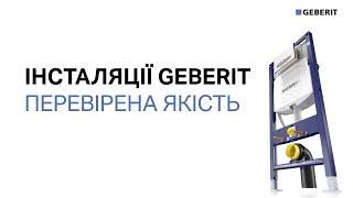 Geberit Duofix Sigma 111.300.00.5 - відео 3