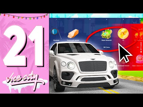 🌴ПУТЬ БОМЖА В GTA VICE CITY НА АРИЗОНА РП #21 - КАК ЛЕГКО ПРОЙТИ БАТЛ ПАСС НА ARIZONA RP (GTA SAMP)