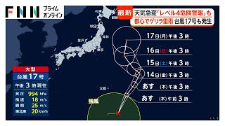 来週にかけて関東、東北に影響か　“逆走台風”15号去っても影響続く　関東でゲリラ雷雨　観光地では急きょ雨宿りの人々（2026年08月12日）