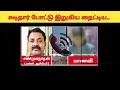 Audio Pudukkottai Private Sch L Teacher Shanmuganathan Stude Voice Re
