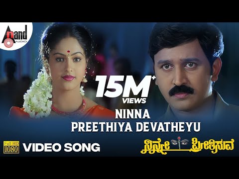 Ninna Preethiya Devatheyu | HD Video Song | Ramesh Aravind | Raashi | K.Kalyan | Rajesh Ramanath