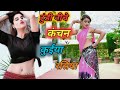 टुंडी नीचे कंचन कुईया लेले तु गोता गाय