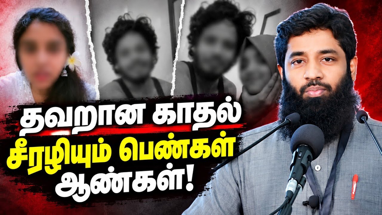 முஸ்லிம் பெண்கள் மற்றும் ஆண்கள் பாருங்கள்.! | Mujahid Ibnu Razeen 