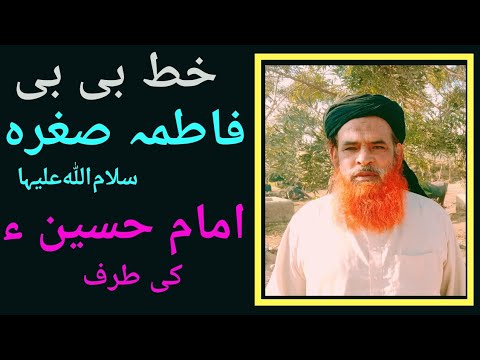 Khat Bi Bi  Sughra s.a||khat Bi Bi Soghra s.a||Punjabi song|S Kazmi Facts Info.