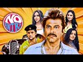 Bollywood S Funniest Film NO ENTRY Full Movie 2005 Anil Kapoor Salman Khan Fardeen Khan
