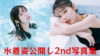 白石聖、透明感のある美肌の水着姿公開し2nd写真集「unveil」重版を報告