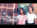 Depiya Nagala දෙපිය නගලා KARAOKE Sashrika Semini Shuhaizee Dain