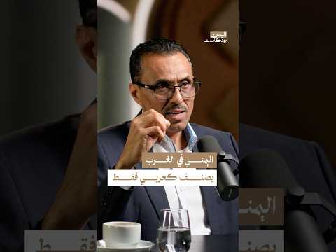 اليمن بودكاست