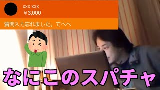 【字幕】適当なスパチャにあきれるひろゆき【ひろゆき】