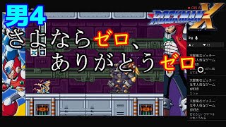 初見プレイ【ロックマンX】いよいよ佳境か！？今日も今日とてロックマンX生配信（編集版）　Part04