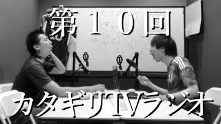 カタギリTVラジオ（２０２３年６月）