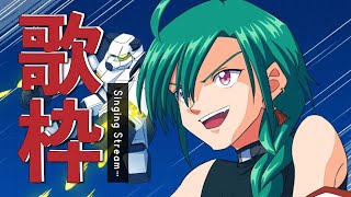 【歌枠】僕の歌を聞け！スパロボ前編！【にじさんじ | 緑仙】