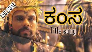 Kamsa Title Song  Full Song  Radha Krishna Kannada