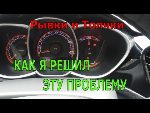 Решил проблему дерганья Лада Веста