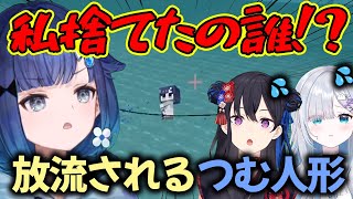 【ぶいすぽランドまとめ】捨てられた自分の人形を見つけ怒るつむおと焦る先輩【ぶいすぽ/切り抜き】