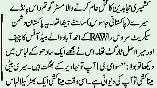 Download lagu Opration Kashmir Ep 29 || Disguised as a Sadhu, the Spy Finally Reaches Officer Pandey || Urdu Story mp3 Download lagu Opration Kashmir Ep 29 || Disguised as a Sadhu, the Spy Finally Reaches Officer Pandey || Urdu Story mp3