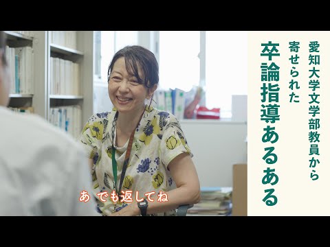 人文社会学科 卒論指導あるある【本あるある再現VTR#1】