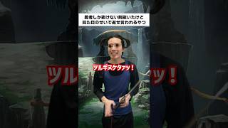 勇者しか抜けない剣抜いたけど、見た目のせいで返せ言われるやつ #shorts