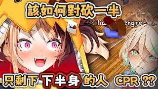 對著下半身 CPR 是有什麼核心祕訣嗎 ? 反正大叫最有用(誤)【Hololive EN 中字】