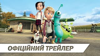 Луїс і прибульці | Офіційний український трейлер| HD