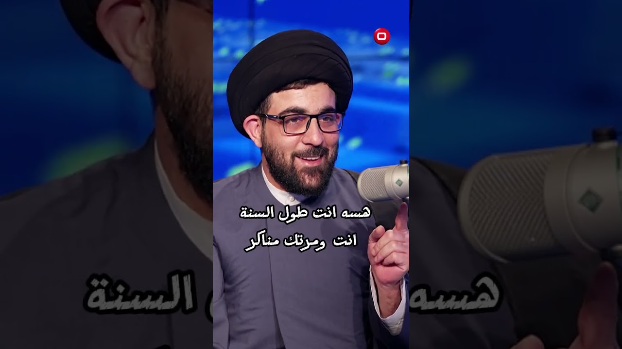 فيديو | واحد ما طايق الثاني طول السنة وبرمضان تصير زليخة #shorts