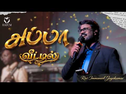 Appa Veetil | Live worship | Rev.Immanuel Jayakumar | HAFCM