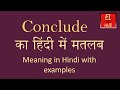 Conclude meaning in Hindi